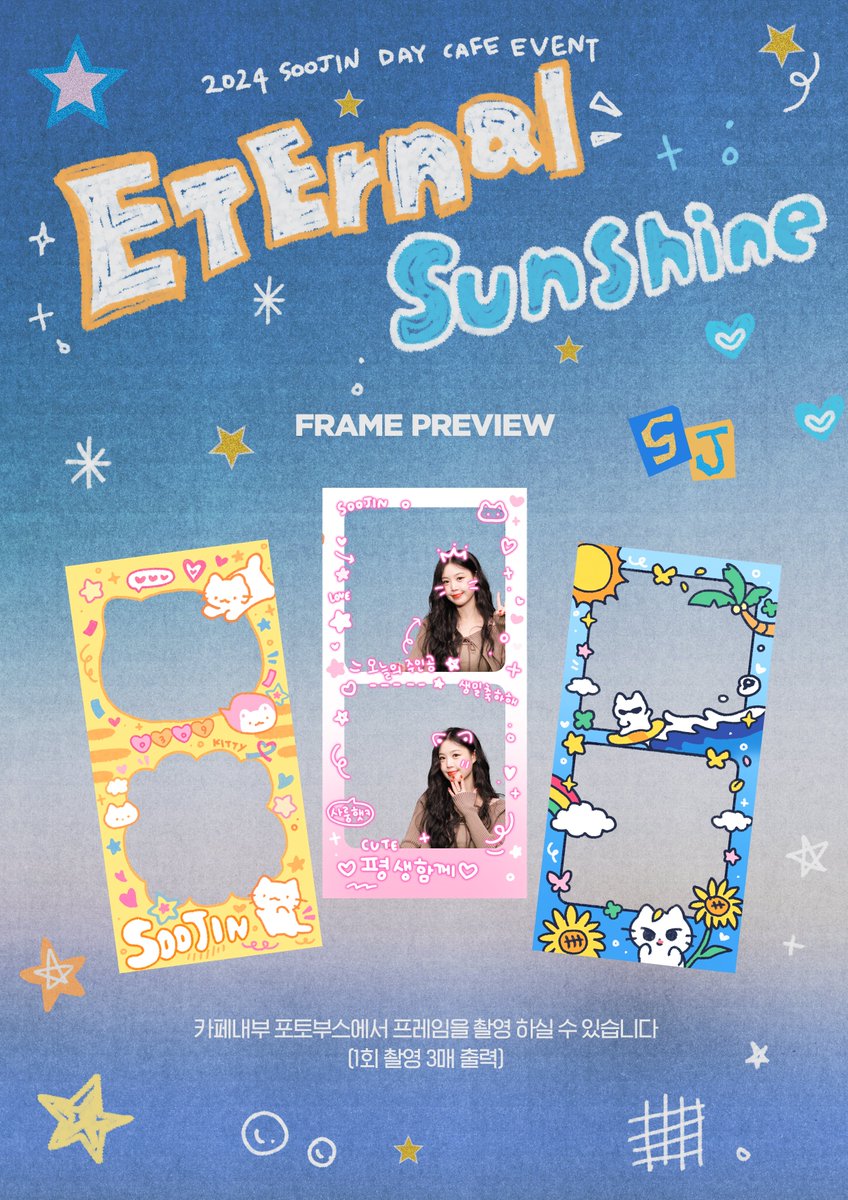 𝟮𝟬𝟮𝟰 𝗦𝗢𝗢𝗝𝗜𝗡 𝗕𝗜𝗥𝗧𝗛𝗗𝗔𝗬 𝗖𝗔𝗙𝗘 𝗘𝗩𝗘𝗡𝗧

𝙀𝙩𝙚𝙧𝙣𝙖𝙡 𝙎𝙪𝙣𝙨𝙝𝙞𝙣𝙚✨️
-

눈부신 수진이의 생일을 맞이하여
카페&amp;포토프레임 이벤트를 진행합니다.

💫𝟮𝟬𝟮𝟰.𝟬𝟯.𝟬𝟴 - 𝟮𝟬𝟮𝟰.𝟬𝟯.𝟭𝟬
🌻𝗰𝗮𝗳𝗲 𝗛𝗲𝗿𝘁𝘇 

#온종일_난_수진이_옆에_있을래
#수진 #SOOJIN