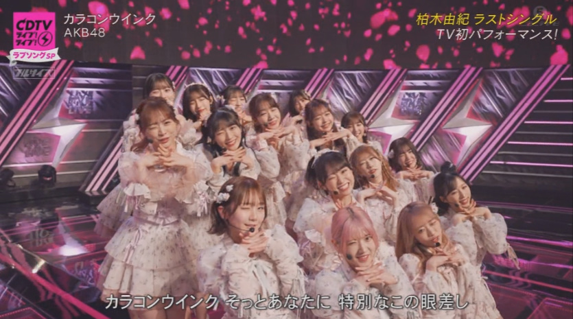 AKB48 チウンケ カラコンウインク シリアルナンバー券 計19枚 ファンミ 