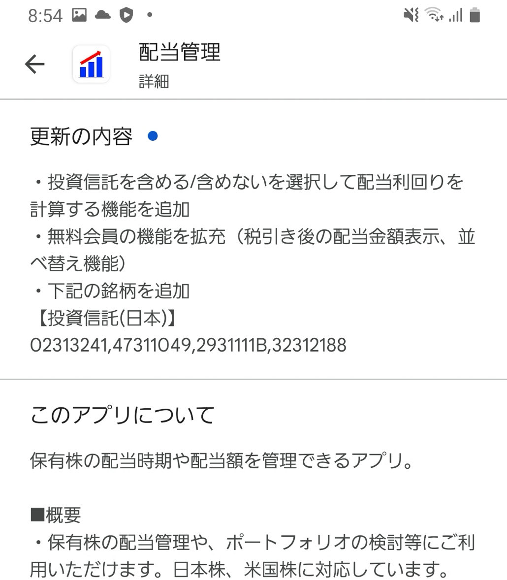 haitoukanri's tweet photo. 🌟アップデート情報🌟

🚀 Android版配当管理
【バージョン7.0】

・投資信託を含める/含めないを選択して配当利回りを計算する機能を追加
 
・無料会員の機能を拡充（税引き後の配当金額表示、並べ替え機能）

・下記の銘柄を追加
【投資信託(日本)】
02313241,47311049,2931111B,32312188 https://t.co/IN6xlXNWvz
