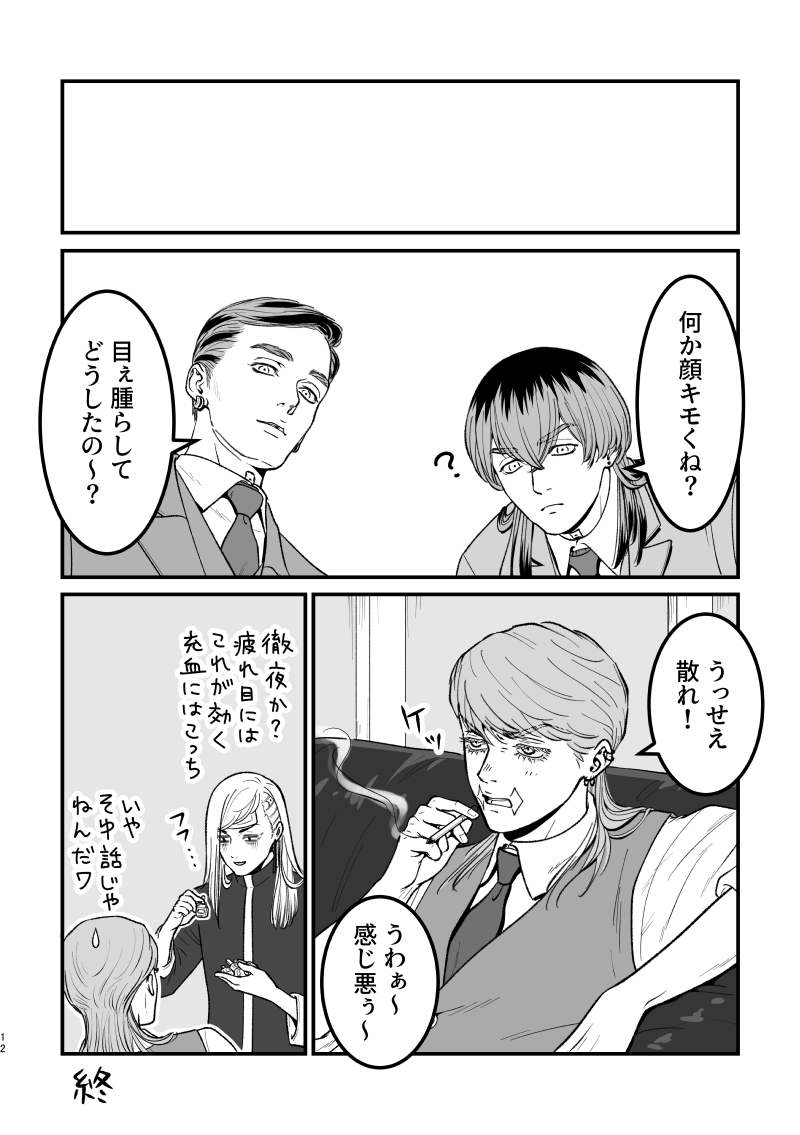 唐突に再開するまんが(11/11) 
