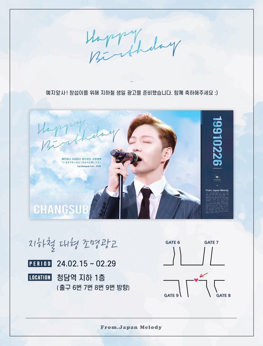 broccolisubiii's tweet photo. ✨𝗛𝗔𝗣𝗣𝗬 𝗖𝗛𝗔𝗡𝗚𝗦𝗨𝗕 𝗗𝗔𝗬✨

올해도 창섭이 생일 맞��� 일본 멜로디와 함께 지하철 광고 이벤트 준비했습니다! 많이많이 보러 가주세요💙

⏰：2/15~2/29
 📍：청담역 지하 1층

자세한 내용은 사진을 참고해주세요
일본 총대 : @choa_CS님

#이창섭 #창섭 #비투비 #BTOB
@LeeCS_Official https://t.co/pnnkGx0PtK