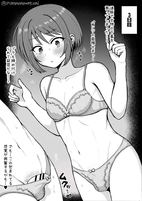 #ブラジャーの日
初めて着けてドキドキの初心者女装男子♂❤️ 