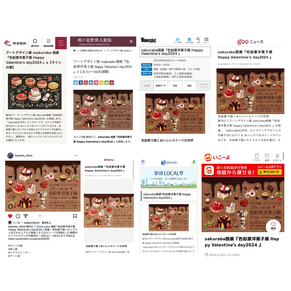 saku_sakuraba16's tweet image. 『色鉛筆洋菓子展』とググったら、色んな媒体でご紹介頂いておりました✨ありがとうございました❤️
あと残り2日となりました！
宜しくお願い致します🙇‍♂️✨

#個展　#神戸市　#日比谷花壇
#阪急電鉄 #北野異人館街 #walkerplus
#gooニュース #ラインの館 #風見鶏の館
#dmenu #ekitan #いこーよ