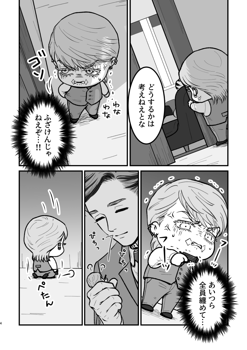 唐突に再開するまんが(5/11) 