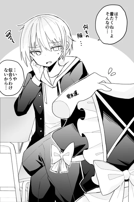 徐々にメス堕ちしていく同級生(1/2)