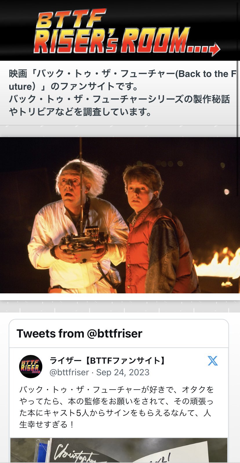 ライザー【BTTFファンサイト】 (@bttfriser) / X ライザー【BTTFファンサイト】 (@bttfriser) / X