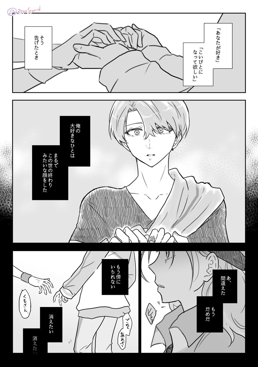 さみくも/世界が■わった日 