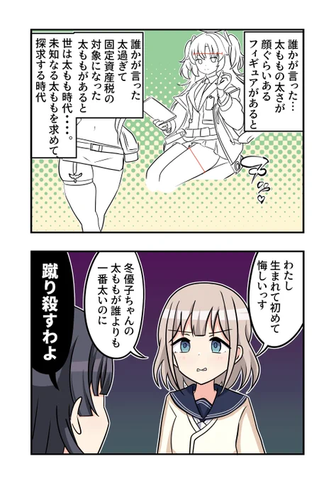 芹沢あさひさんと黛冬優子さんが出る2コマです 