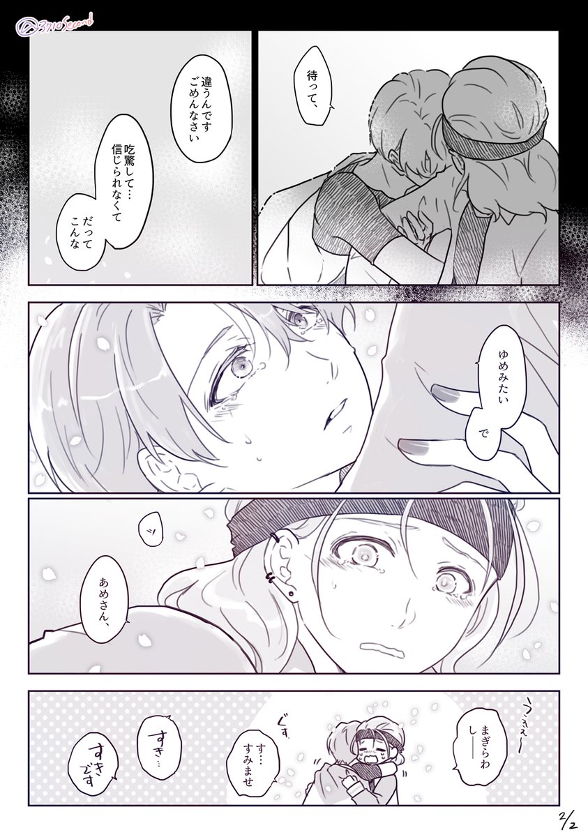さみくも/世界が■わった日 