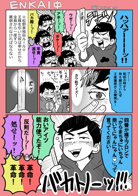 いきぬきマンガ
カラいちと王様ゲーム 