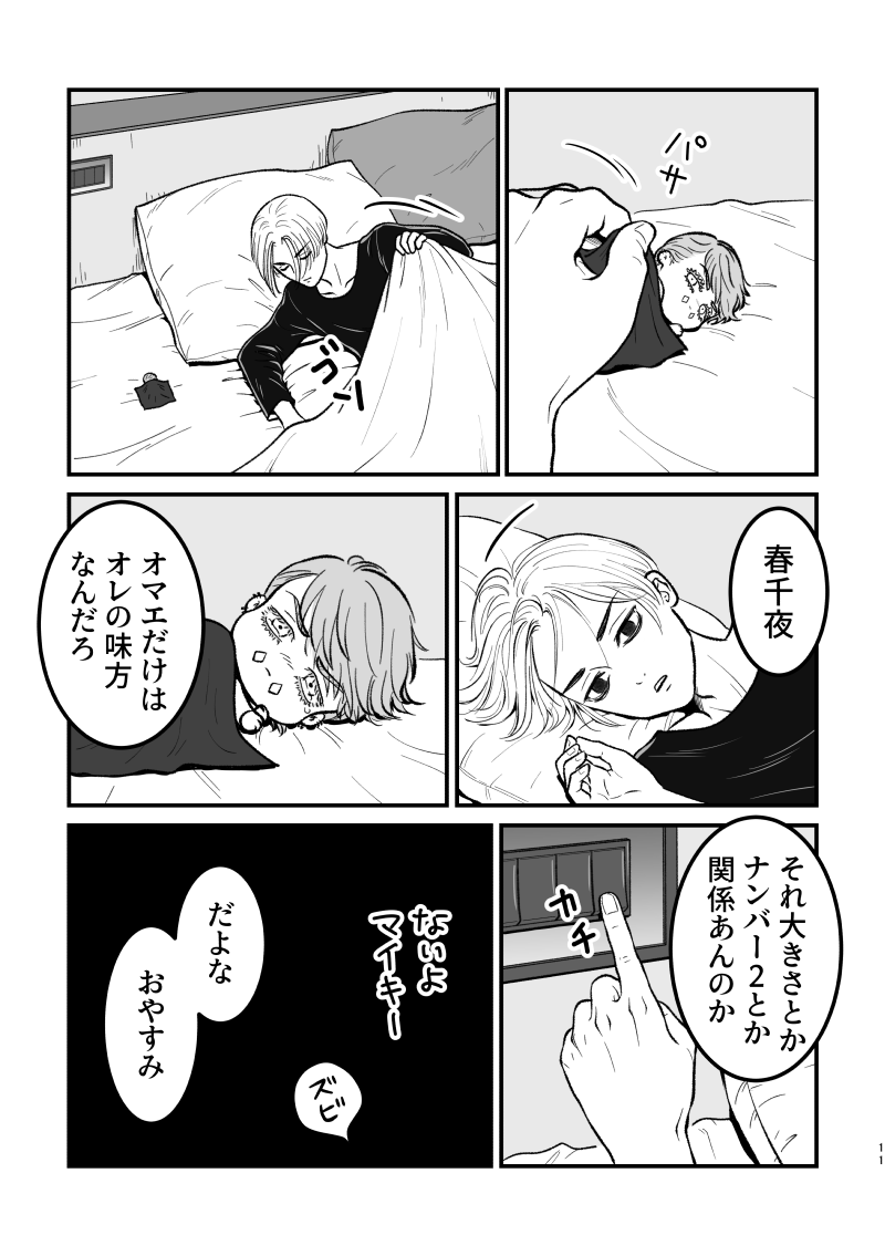 唐突に再開するまんが(9/11) 