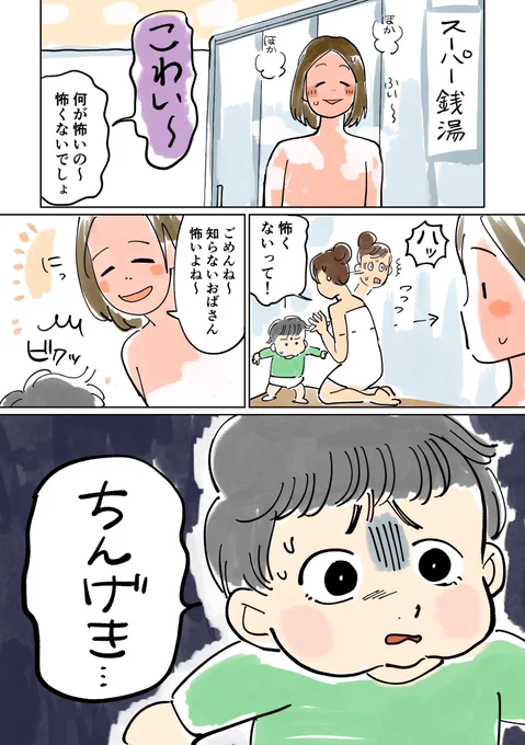 銭湯であった怖い話1/2
(非ホラー)
#漫画がよめるハッシュタグ #実話 