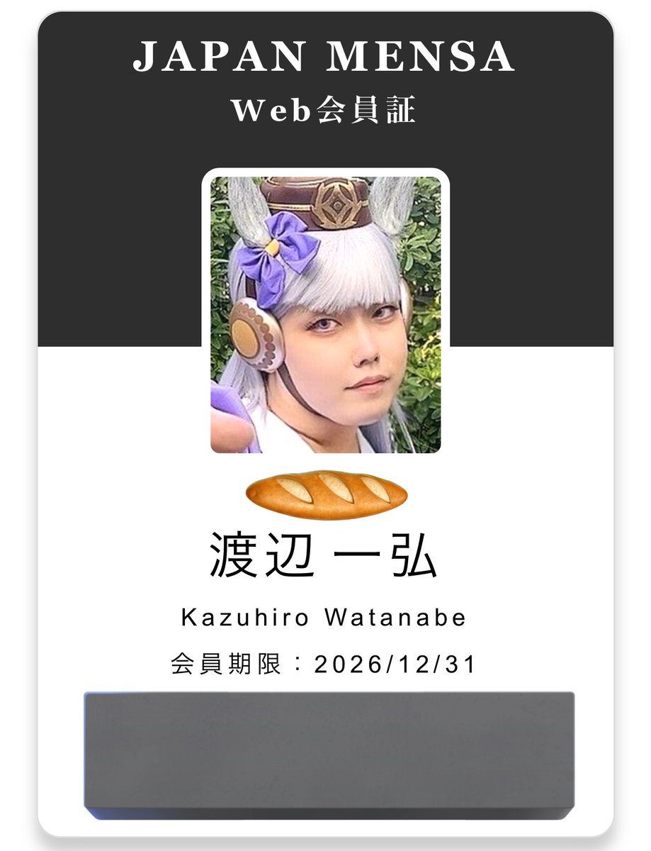 Man 会員証 4桁 1000番台 千番台 早番 わーい！新しいMENSAのwebの会員証だ！ （´-`）.｡oO(ゴールドシップは