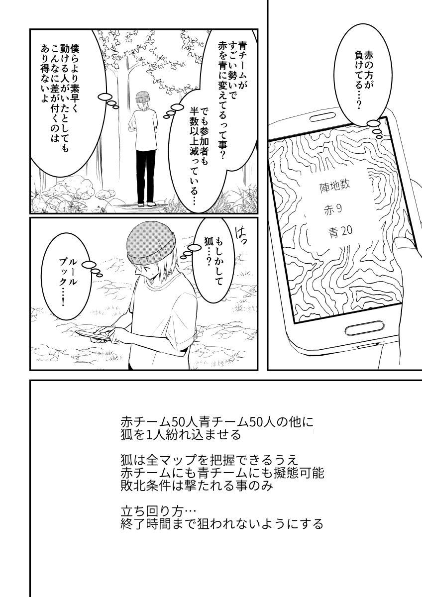 デスゲームマスター 31話(1/3)  #漫画が読めるハッシュタグ