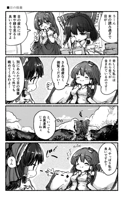 ささやかな東方漫画 