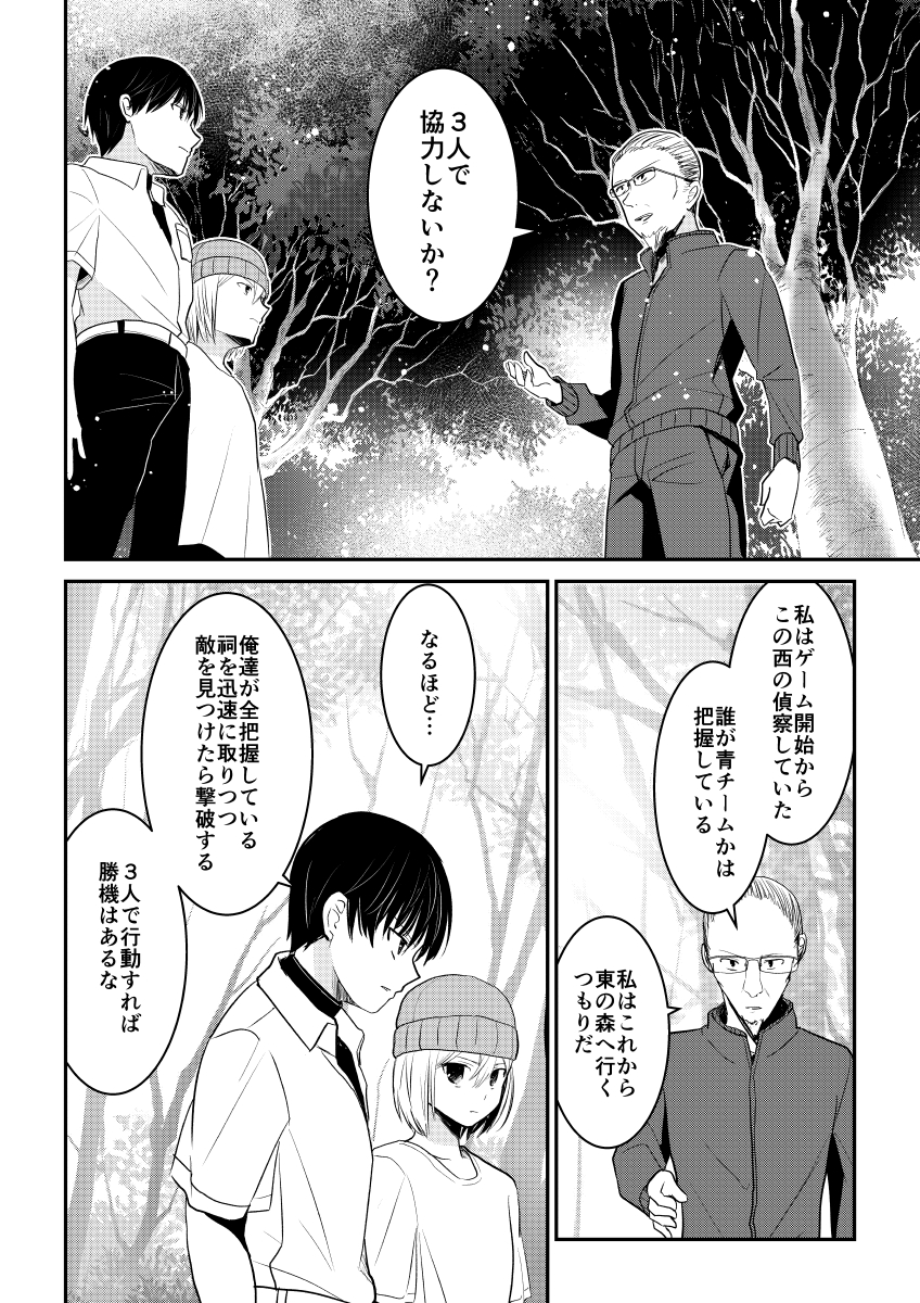 デスゲームマスター 31話(2/3)