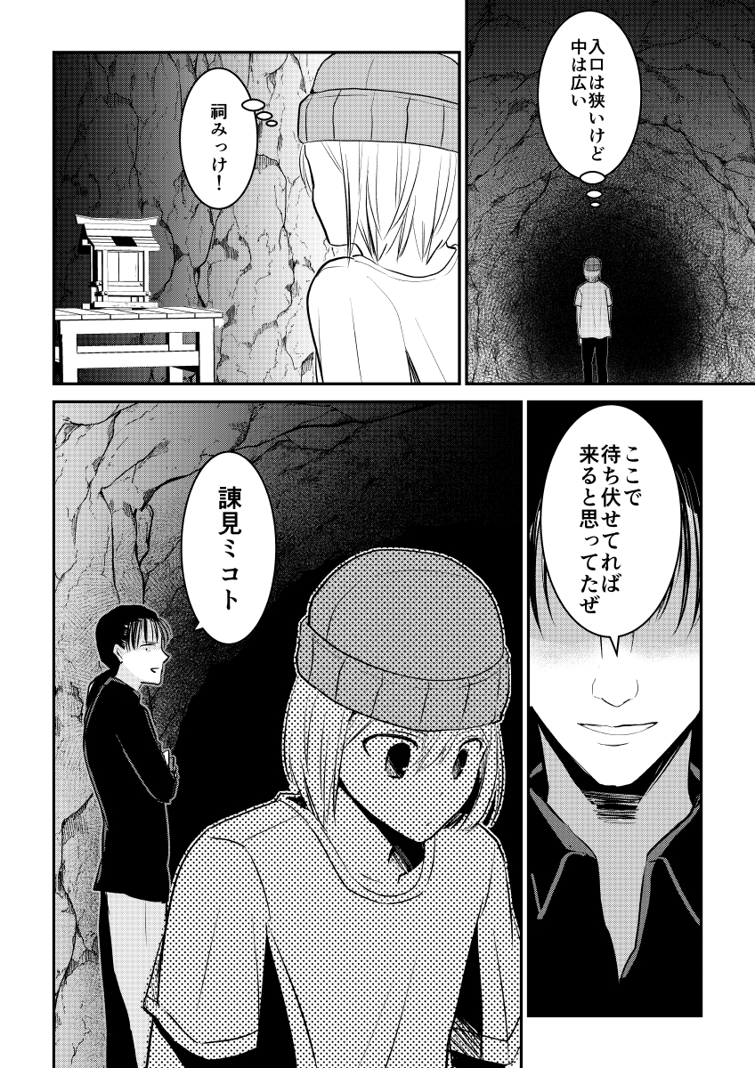 デスゲームマスター 31話(3/3)