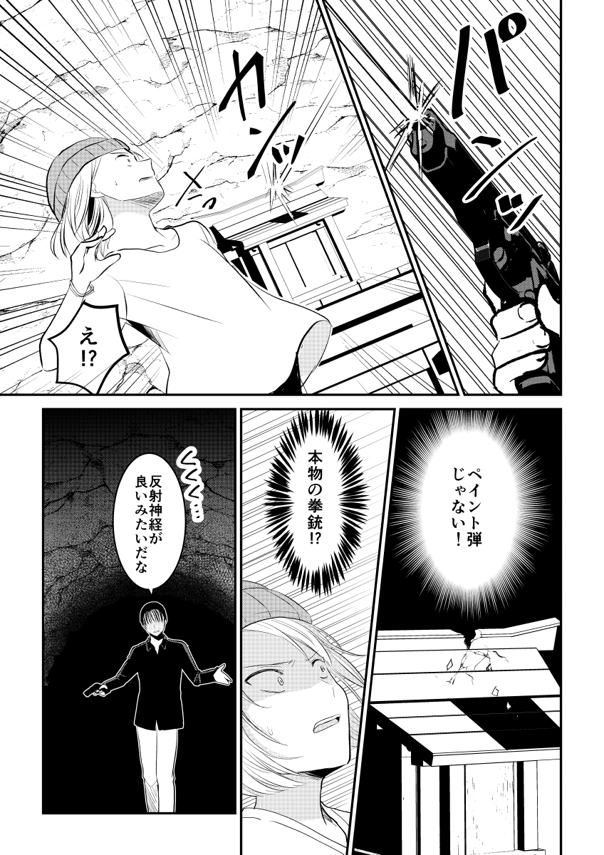 デスゲームマスター 31話(3/3)