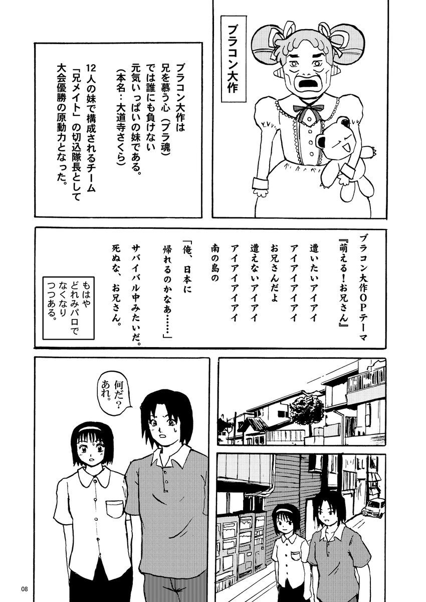 神聖萌え萌え王国『シスターハザード』1/2 (おジャ魔女どれみ×神聖モテモテ王国パロ)