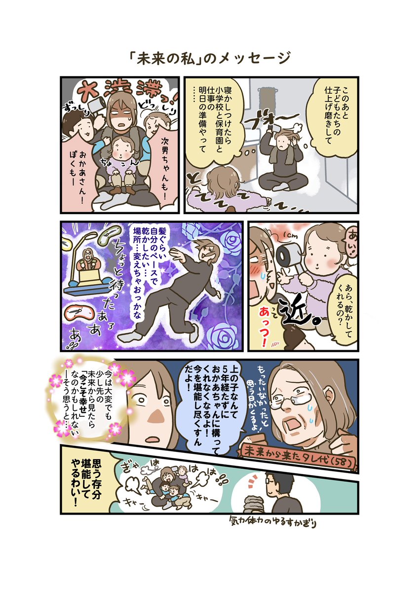 「ワーママ登山、そろそろ3合目!41」
東急百貨店様のwebメディア(@mamacowith)での連載漫画、本日更新!
甘えんぼさん3人の総重量と母の体重はほぼイコール🟰
容赦ない重みが仕事後の腰に染みる今日この頃です😇
#コミックエッセイ #漫画が読めるハッシュタグ
▼連載記事
https://t.co/CuI0aOK65Z
