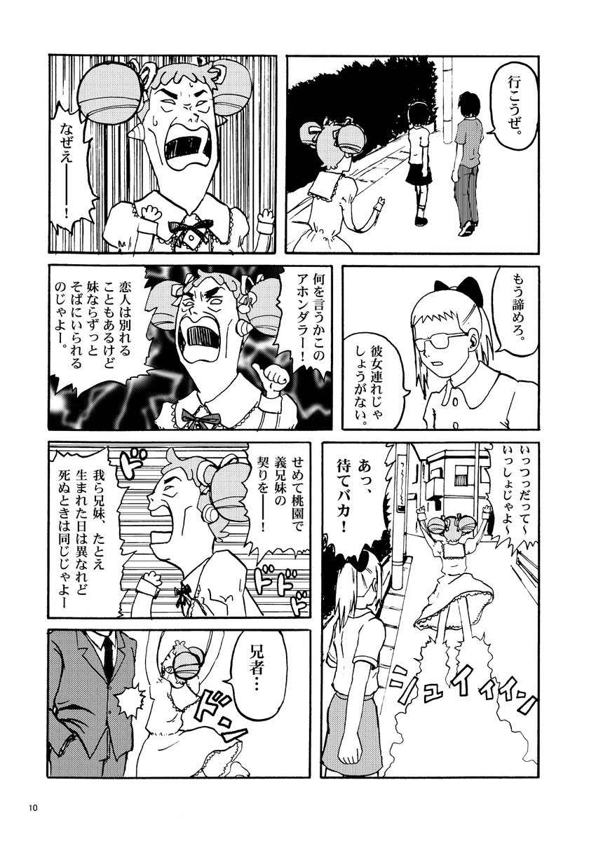 神聖萌え萌え王国『シスターハザード』2/2