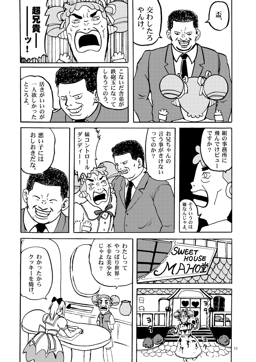 神聖萌え萌え王国『シスターハザード』2/2