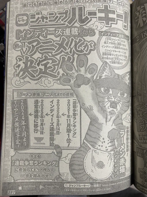 イラストだけでもジャンプ本誌には何度載っても嬉しいですね
#ラーメン赤猫 