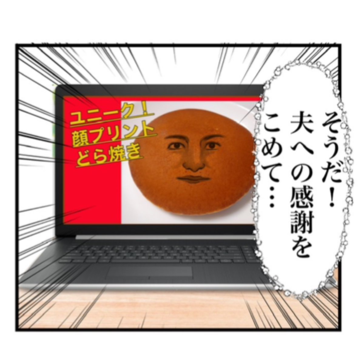 夫に顔入りの〇〇をあげた話

#漫画が読めるハッシュタグ
2023年のバレンタインの話です 