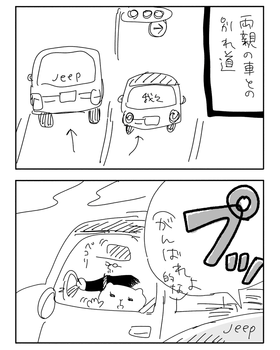 7 ラスト

東京に戻って数日後にマンガ家根性(編集さん曰く)で描き上げた記録マンガでした。自分用に描いたけどこのマンガの売り上げを義援金として寄付まで出来たし、いろいろ懸念があったけどまあもういいかと思い公開しました✌️noteにはその辺の補足情報やおまけイラストも載ってます。 