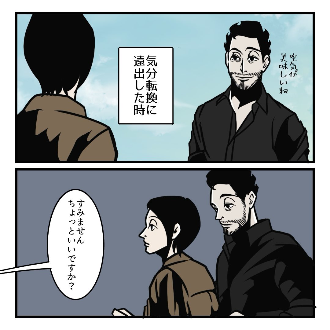 夫のコミュ力が高すぎる話(2/2) 