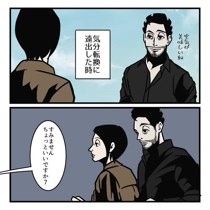 夫のコミュ力が高すぎる話(2/2) 