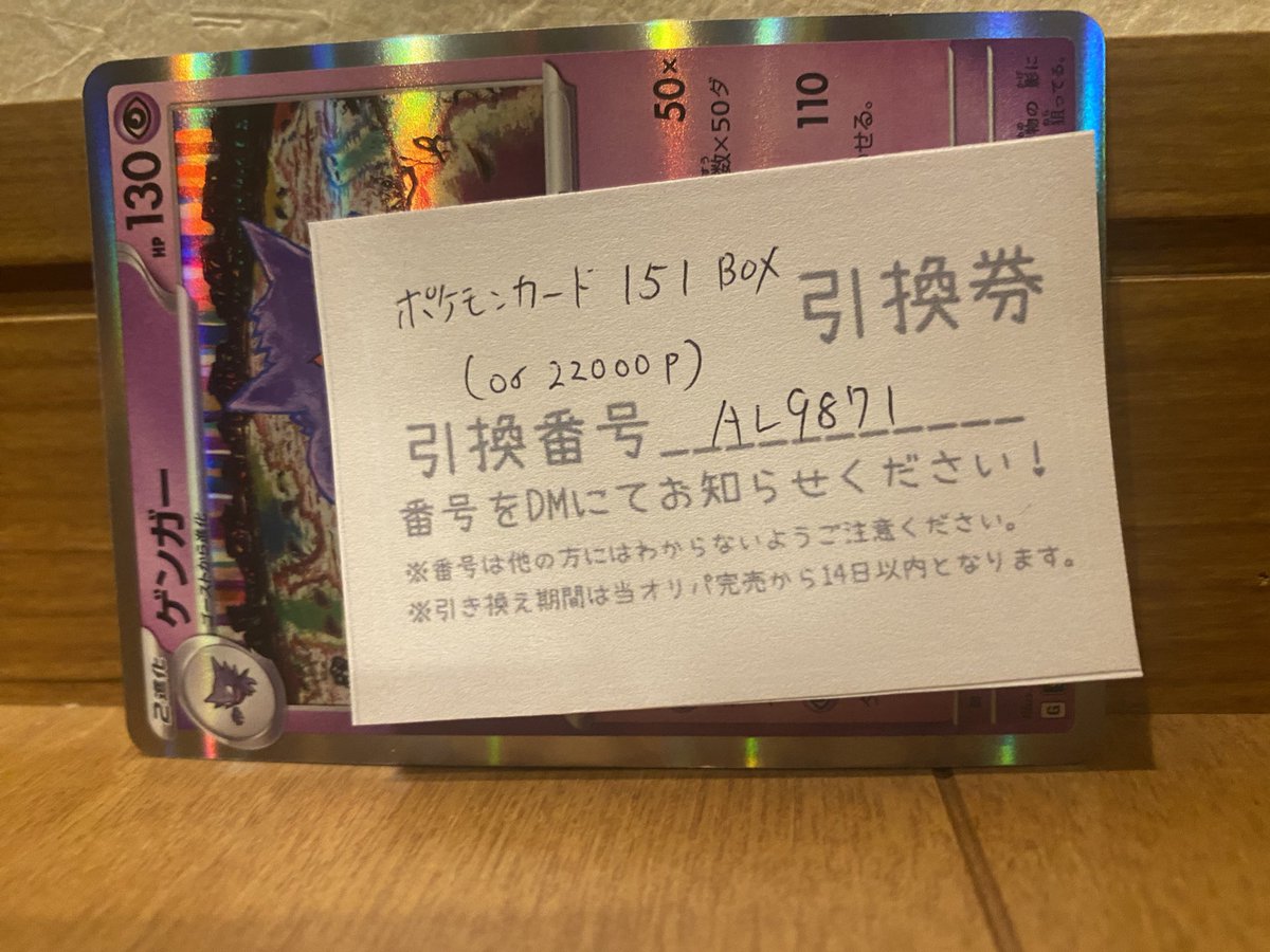 kamome0604's tweet photo. トパゾス@topazos_trc さんの超低額オリパ50口買わせていただきましたー

40口目まで当たりはなかったのですが、最後の10口の中に引き換え券！

ほぼ定価で151の🦐付きが手に入ったと思うと爆アドです！

BOXはローダー入りの気遣いも良きでした
またタイミング合えば購入します！

#トパゾスオリパ https://t.co/kh8ZL1eLpI
