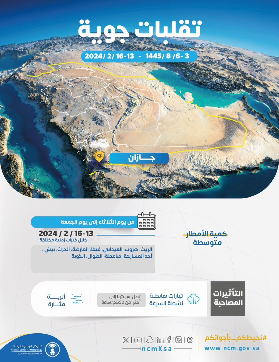 jazangov's tweet photo. بمشيئة الله، هطول أمطار متوسطة على معظم محافظات منطقة #جازان من يوم الثلاثاء إلى يوم الجمعة الموافق:13-16 /2024/2م وللتفاصيل ⤵️ https://t.co/UZQhj7CEId