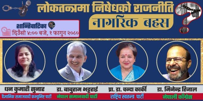 भोलि मंगलबार ४ बजे शान्ति वाटिकामा ।