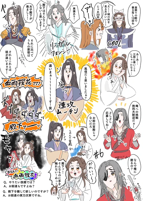 天官賜福貳#6 
