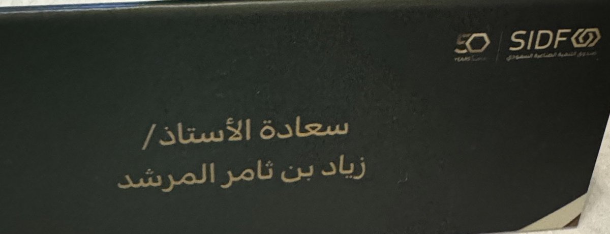 ZTMurshed's tweet image. فخورون بإنجازات #صندوق_التنمية_الصناعية_السعودي 
                                              عبر 50 عام

Proud of the accomplishments of the #Saudi_Industrial_Development_Fund
over 50 years 

#SIDF