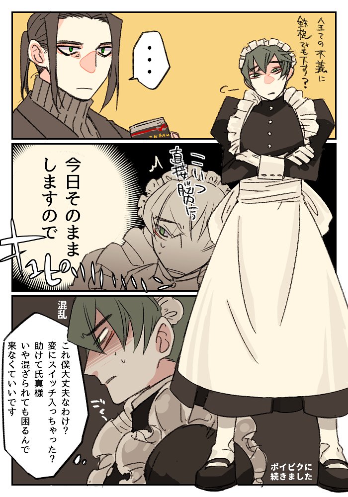 ⚠️メイド服伊先生、捏造服君
ババ抜きラス罰符のメイド服着てる
伊先生と見てる服君 