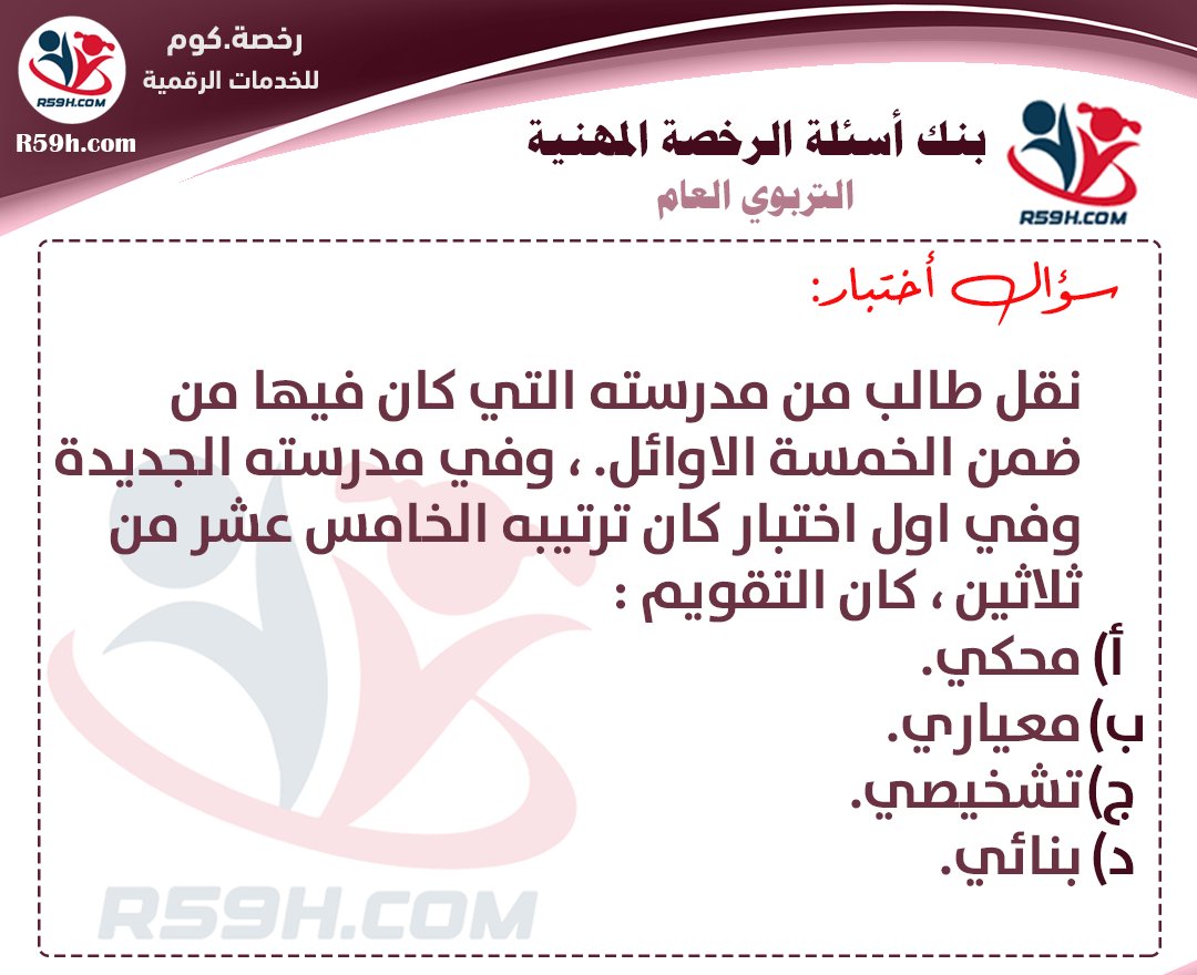 3zArb's tweet photo. نقل طالب من مدرسته التي كان فيها من ضمن الخمسة الاوائل. ، وفي مدرسته الجديدة وفي اول اختبار كان ترتيبه الخامس عشر من ثلاثين ، كان التقويم :
#الرخصة_المهنية
#الرخصه_المهنيه_1445 
#الرخصة_المهنية_عام 
#الرخصة_المهنية_التربوي_العام

للانضمام : https://t.co/NQTS5uzuIC https://t.co/dNpsOlHQO7