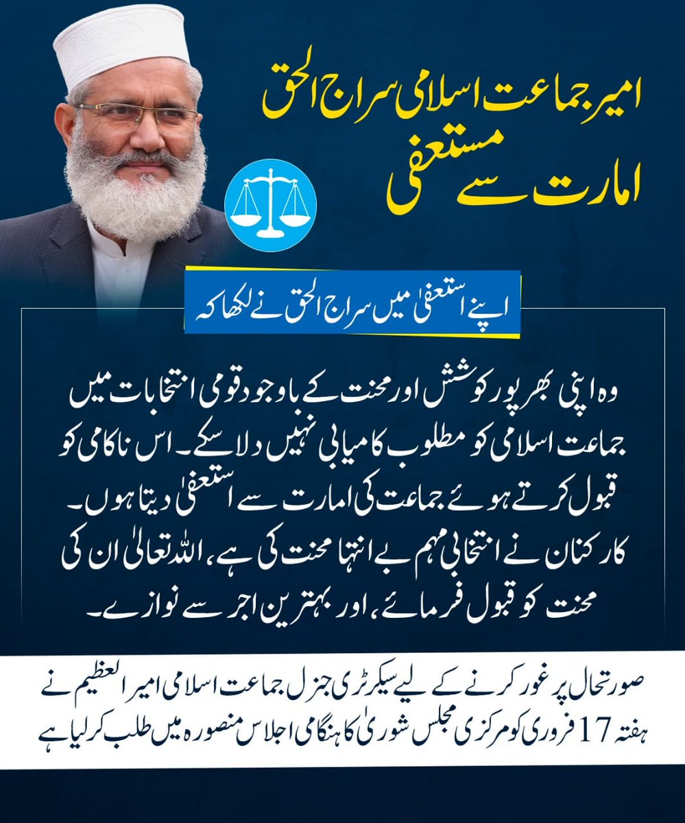 محنت اور کوشش کے باوجود کامیابی نہیں دلا سکا، الیکشن میں شکست کی ذمہ داری قبول کرتے ہوئے جماعت اسلامی کی امارت سے استعفی دے دیا ہے۔
#jip #SerajUlHaq