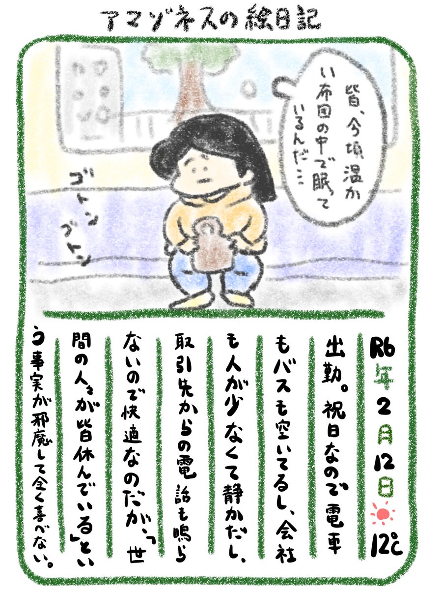 【絵日記】世間への嫉妬 