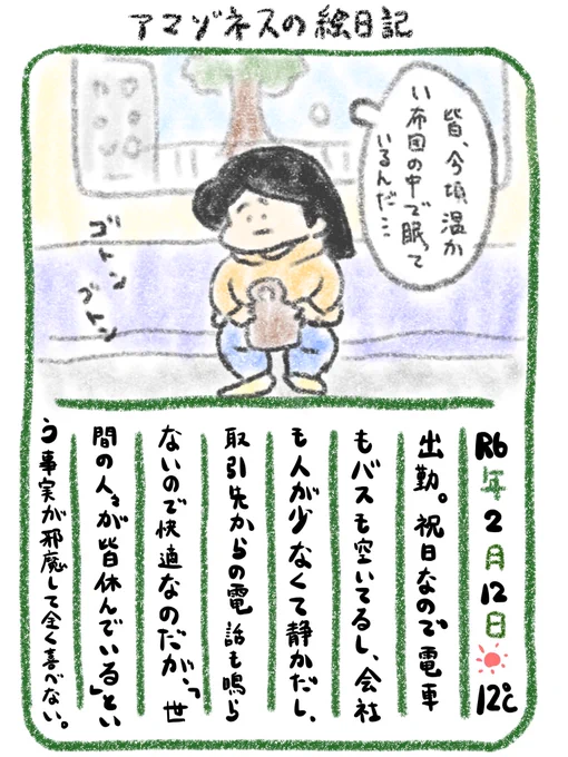 【絵日記】世間への嫉妬 