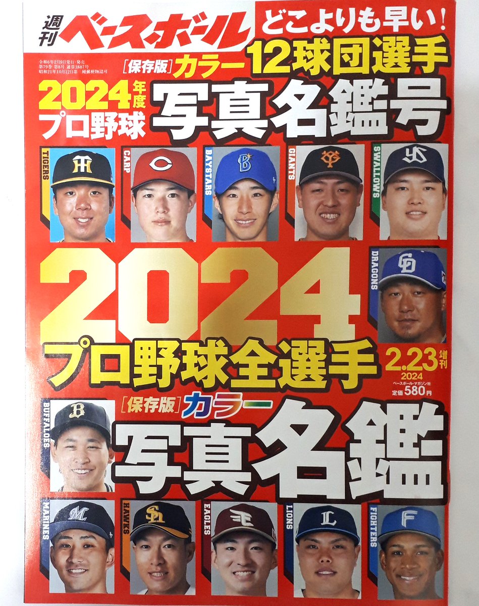 ついにゲット！！😍
キャンプはもう紅白戦が始まってますね。
ベイスターズの顔は、ルーキー渡会さん！！
もう表紙に取り上げられるなんて、スター直線ですね🤩