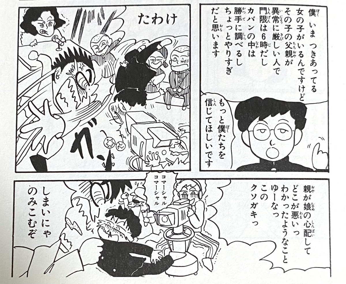 #不適切にもほどがある!を観たら佐々木光太郎を思い出して『お父さんは心配症』を本棚から引っ張り出す。
お風呂のぞきや「女の子の夢はお嫁さん」なんて描写に以前より引っかかってしまうのだけど、それとはレイヤーの違う面白さで全巻一気に読んでしまった。
あーみん様も時空を超える。