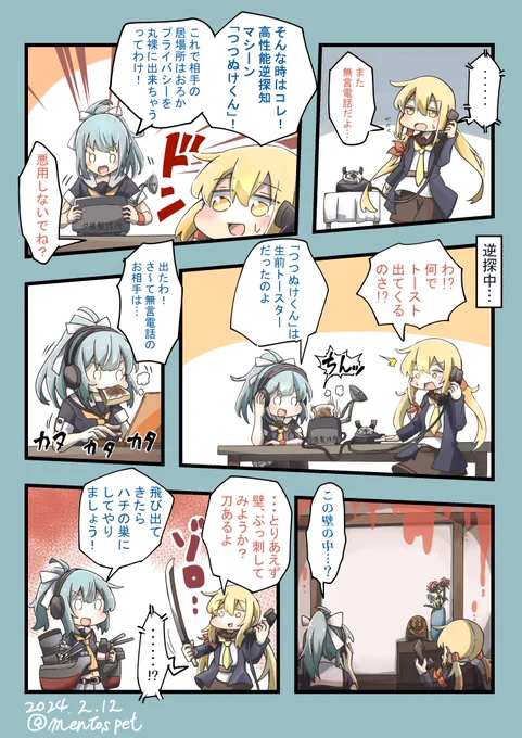 怪異の良く起こる鎮守府の漫画です 