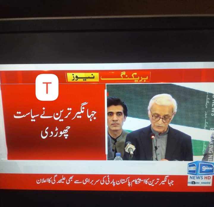 Rabia366's tweet photo. جہانگیر ترین نے 8 فروری کی مذمت کرتے ہوئے پارٹی اور سیاست دونوں چھوڑ دئیے https://t.co/BUPkhONmeA