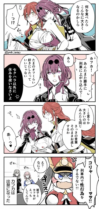 不法侵入して姫子をイジって行くだけのカフカ
#kafhime 