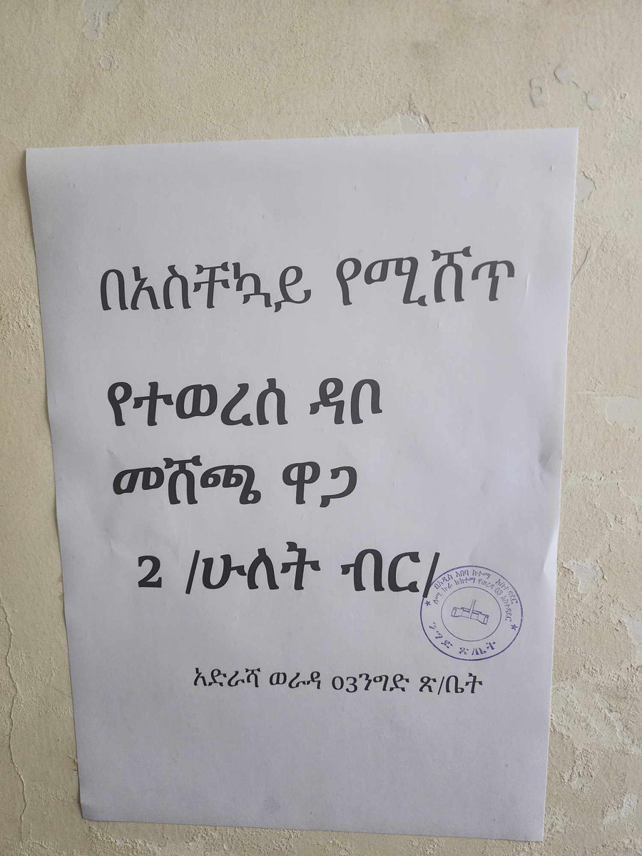 ደሃ ሰርተህ አትብላ የሚባልበት ሀገር እየሆነች ነው ሀገራችን። ምን ይባላል?