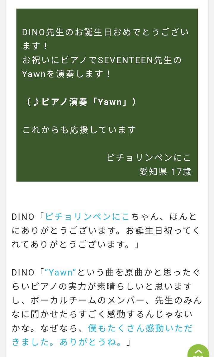 あの…今日のディノ先生のラジオで読まれたピアノ演奏した人…私ですㅠㅠㅠㅠ
ディノちゃんに名前読んでもらえて、ピアノも褒めてもらえて…😭😭
汚い演奏を褒めてくれてありがとうございますディノ先生😭😭大好きです…ㅠㅠ
생일축하해요😭😭🎉🎉
#SEVENTEENLOCKS