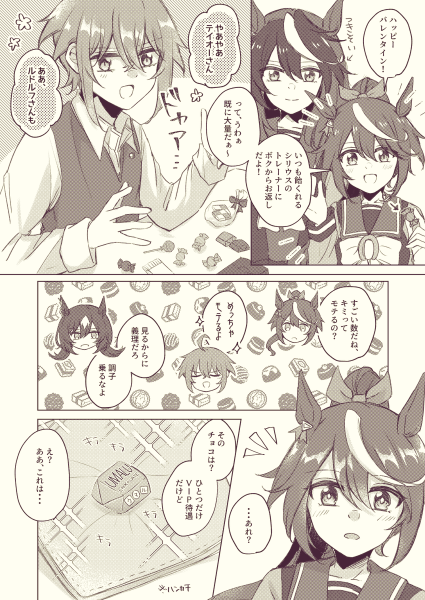バレンタインのトレシリちゃん(再掲) 