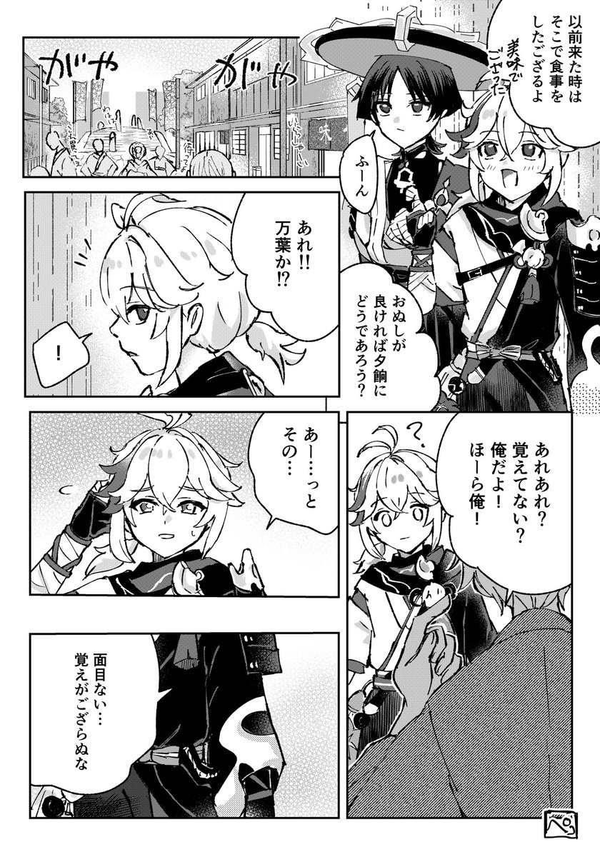 万放、結局思い出せぬな〜 #kazuscara 